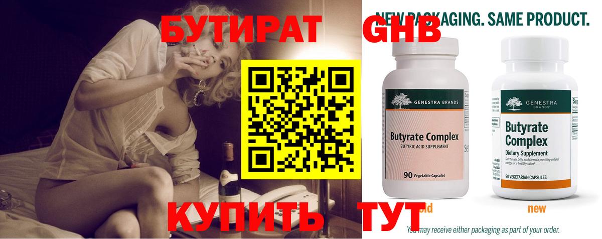 БУТИРАТ 99%  БУТИРАТ  Фрязино  Вход с VPN 