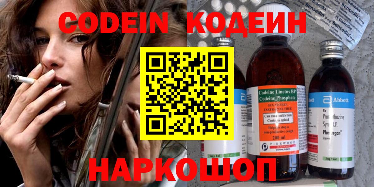 Кодеин напиток Lean (лин) Фрязино