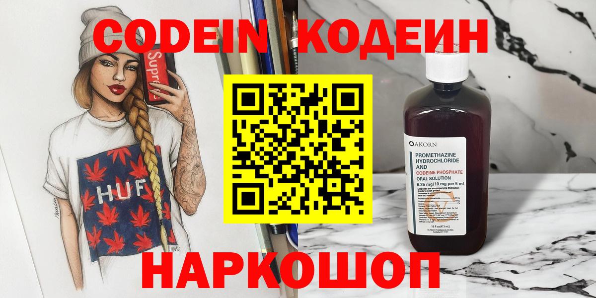 Фрязино  Codein напиток Lean (лин)  Вход с VPN  Кодеин напиток Lean (лин) 